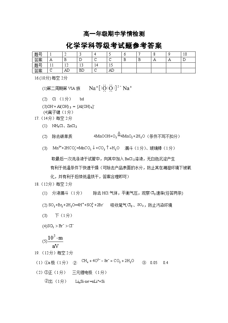 高一年级期中学情检测化学答案等级考第1页