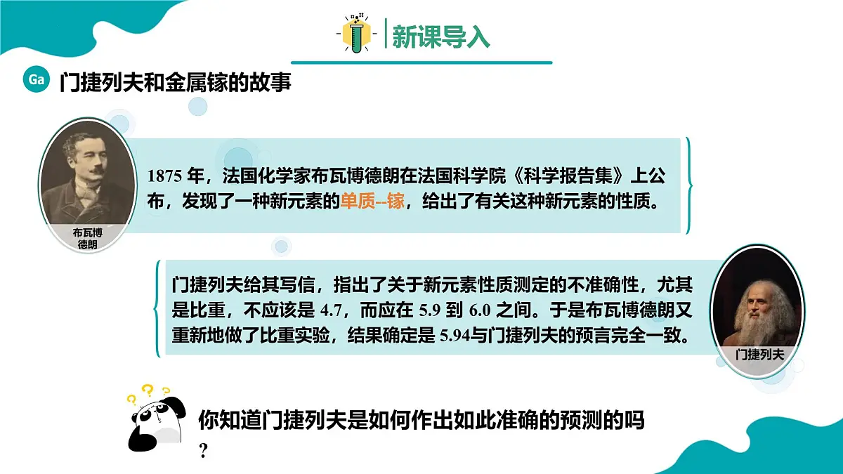 高中化学人教版2019必修一4.2.2 元素周期律 第2课时【教学课件】第3页