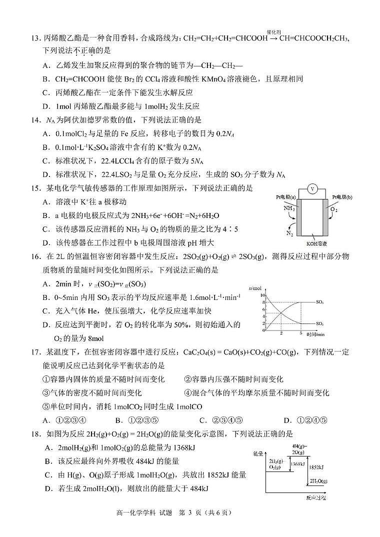 浙江省丽水市发展共同体2024-2025学年高一下学期4月期中联考试题 化学 PDF版含答案第3页