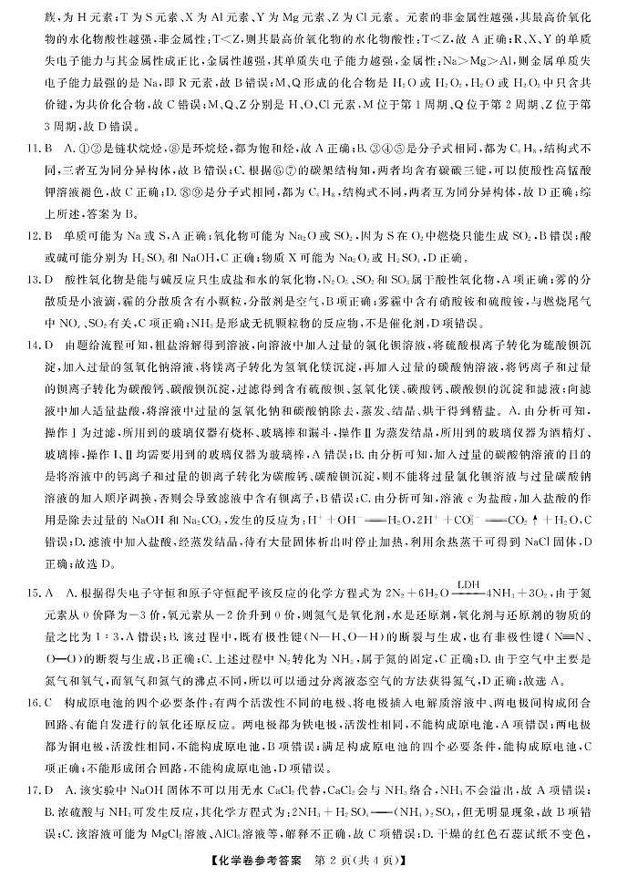高一强基4月联考卷--化学DA第2页