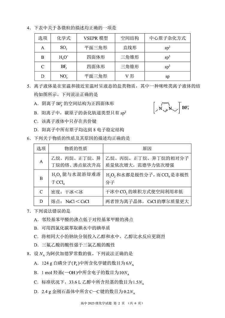 2024～2025学年度下期高中2023级期中考试化学试题第2页