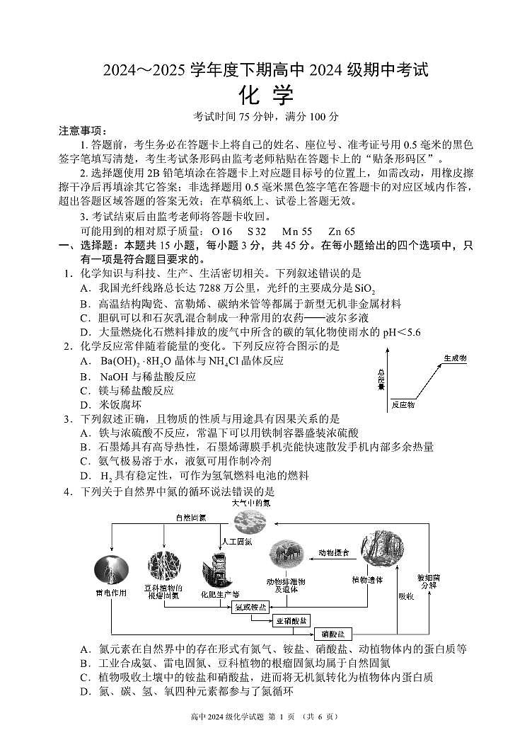 2024～2025学年度下期高中2024级期中考试化学试题第1页