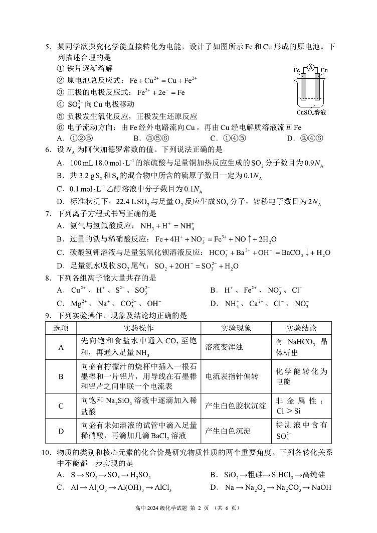 2024～2025学年度下期高中2024级期中考试化学试题第2页