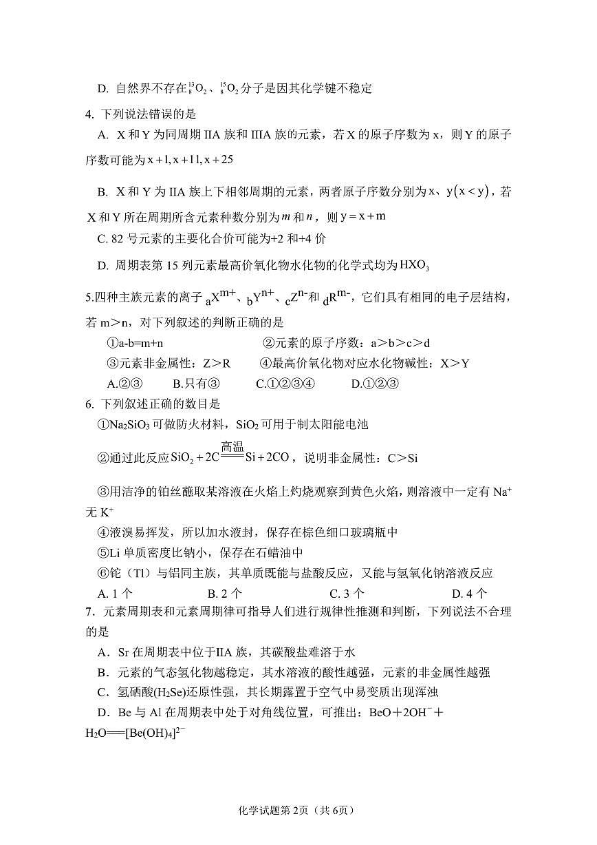 山东师范大学附属中学2024-2025学年高一3月月考化学试题第2页