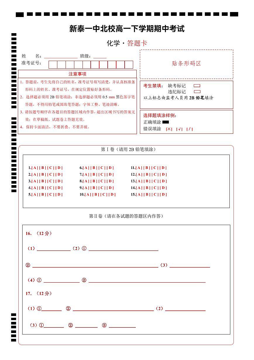 高一化学答题卡A4版第1页