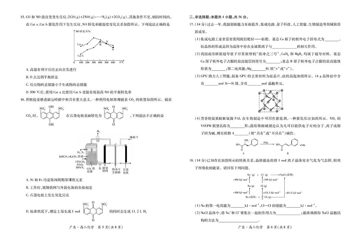 广东智慧上进2025年高二下学期4月期中联考化学试题（含答案）第3页