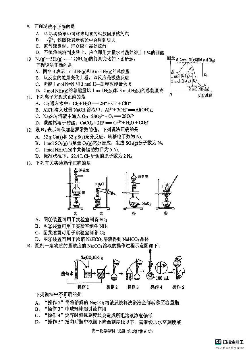 浙江G5联盟2024-2025学年高一下学期期中考试化学试题（含答案）第2页