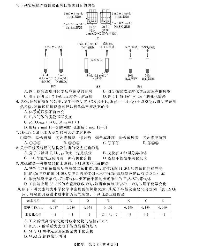 浙江强基联盟2024-2025学年高一下学期4月期中联考化学试题（含答案）第2页