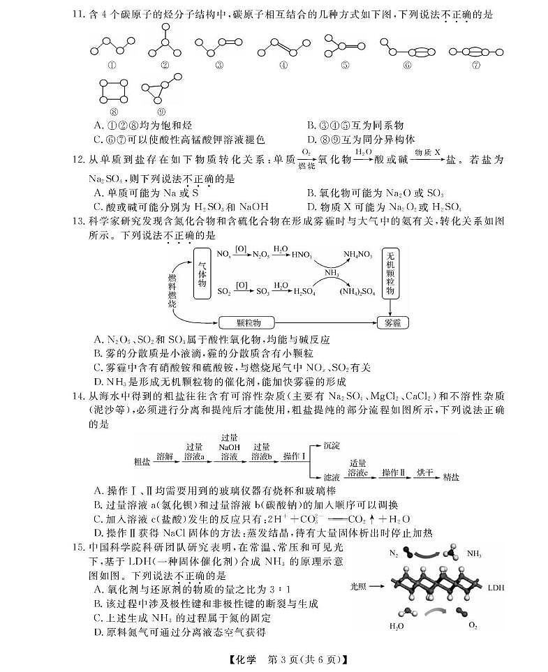 浙江强基联盟2024-2025学年高一下学期4月期中联考化学试题（含答案）第3页