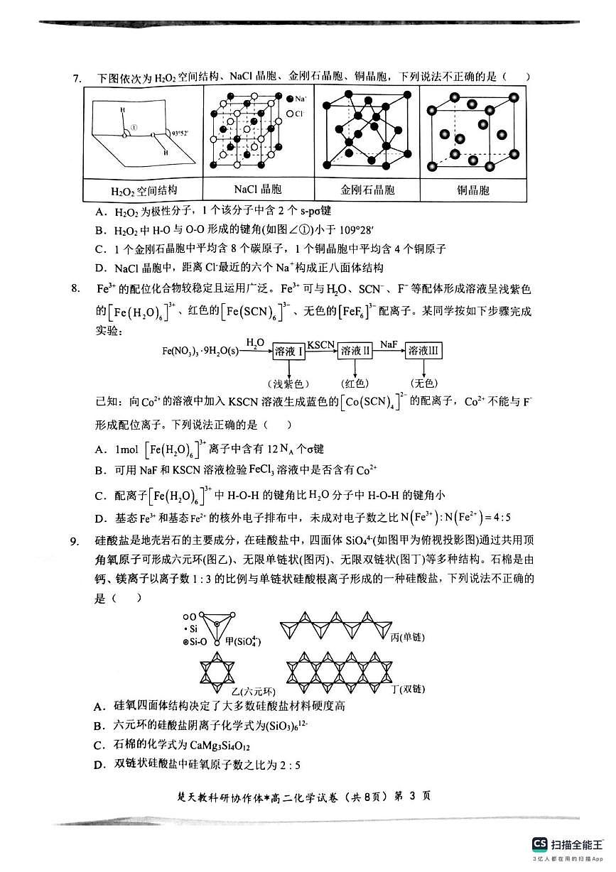 高二期中考试化学试卷(含答案) 高二化学试卷第3页