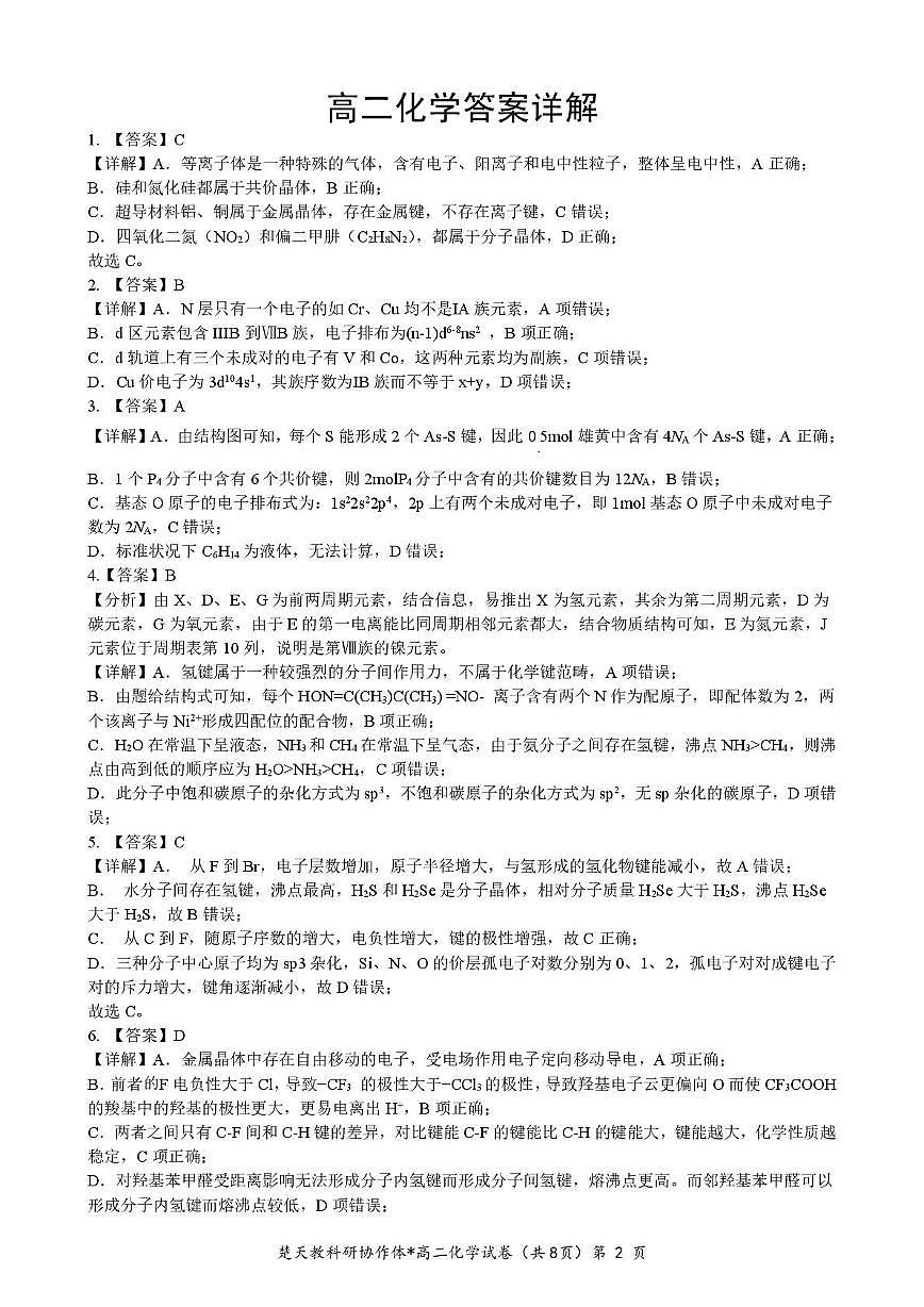 高二期中考试化学试卷(含答案) 高二化学答案第2页