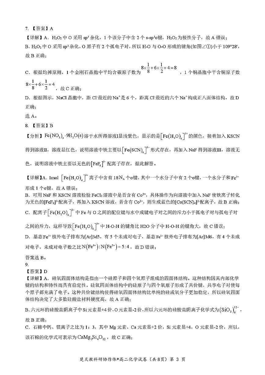 高二期中考试化学试卷(含答案) 高二化学答案第3页