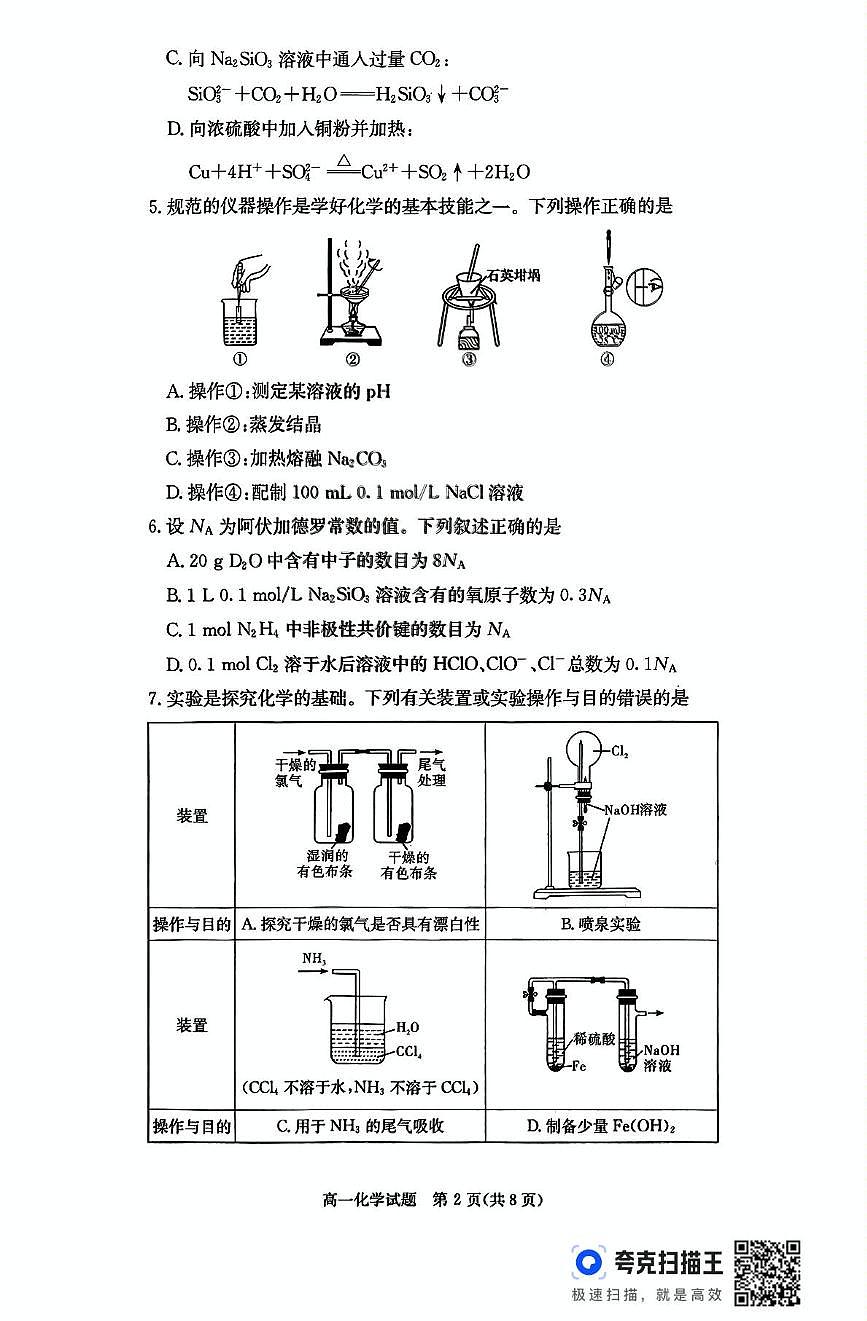 扫描件_化学第2页