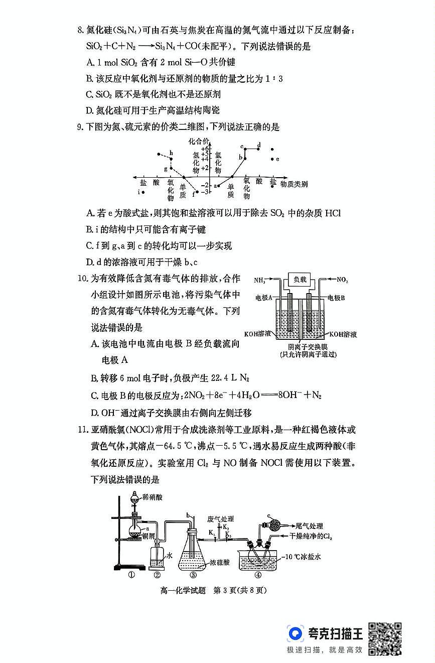 扫描件_化学第3页