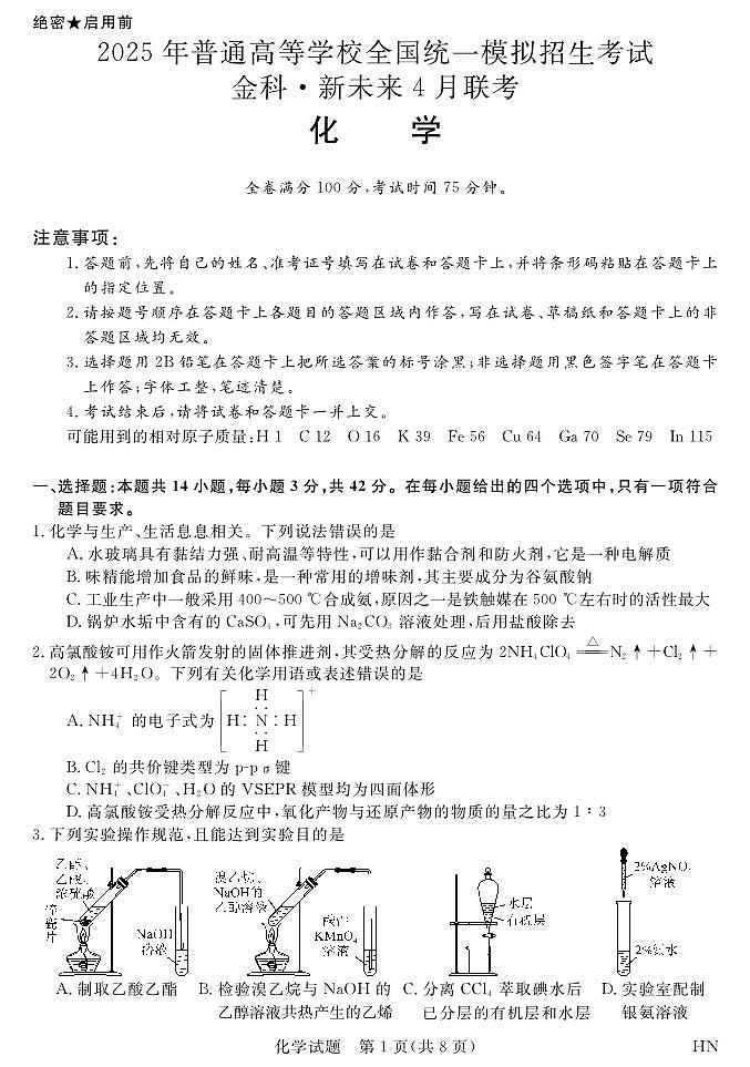 D_25366C-HN-化学第1页