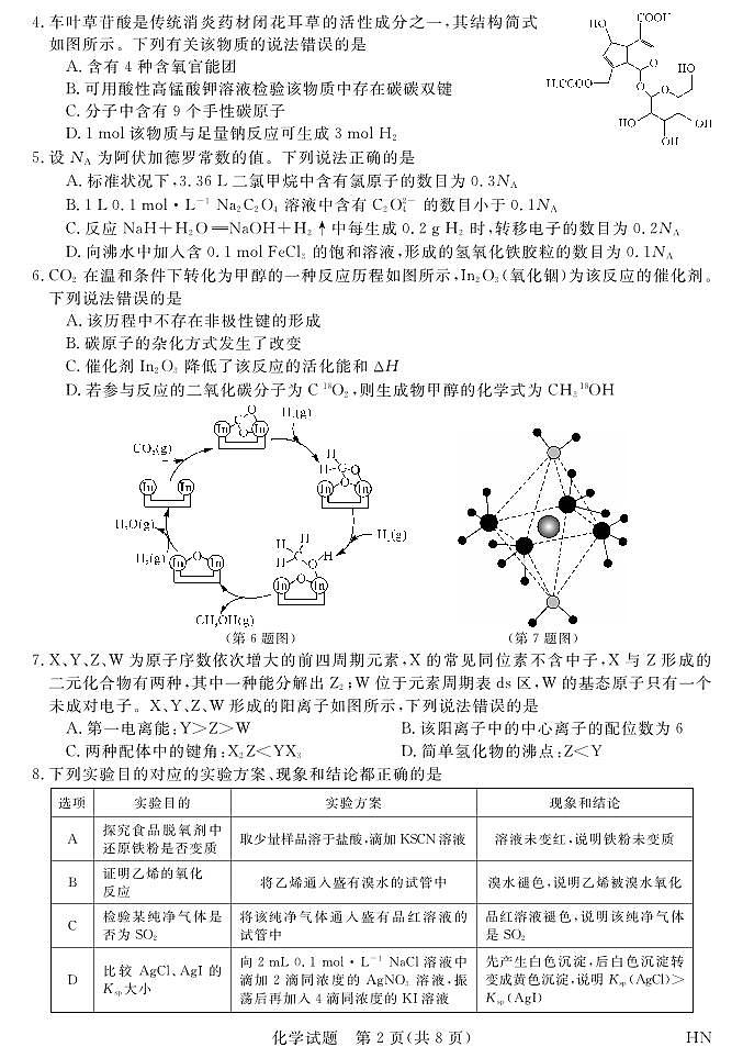 D_25366C-HN-化学第2页