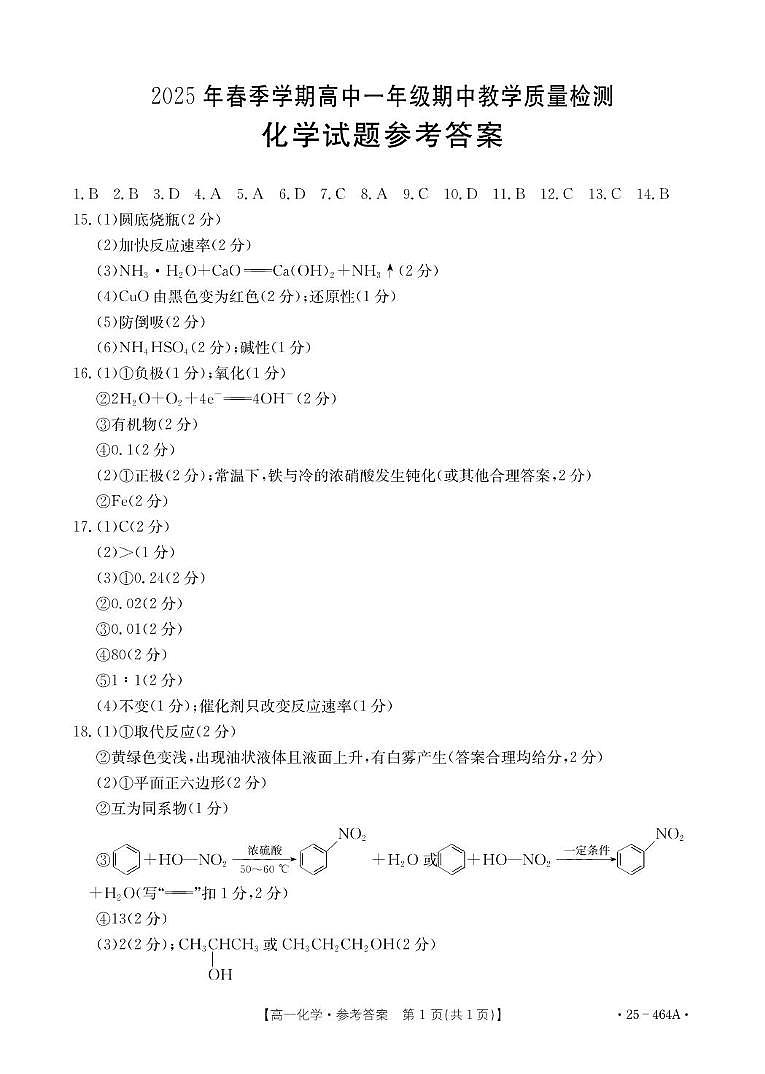 高一化学答案(2)第1页