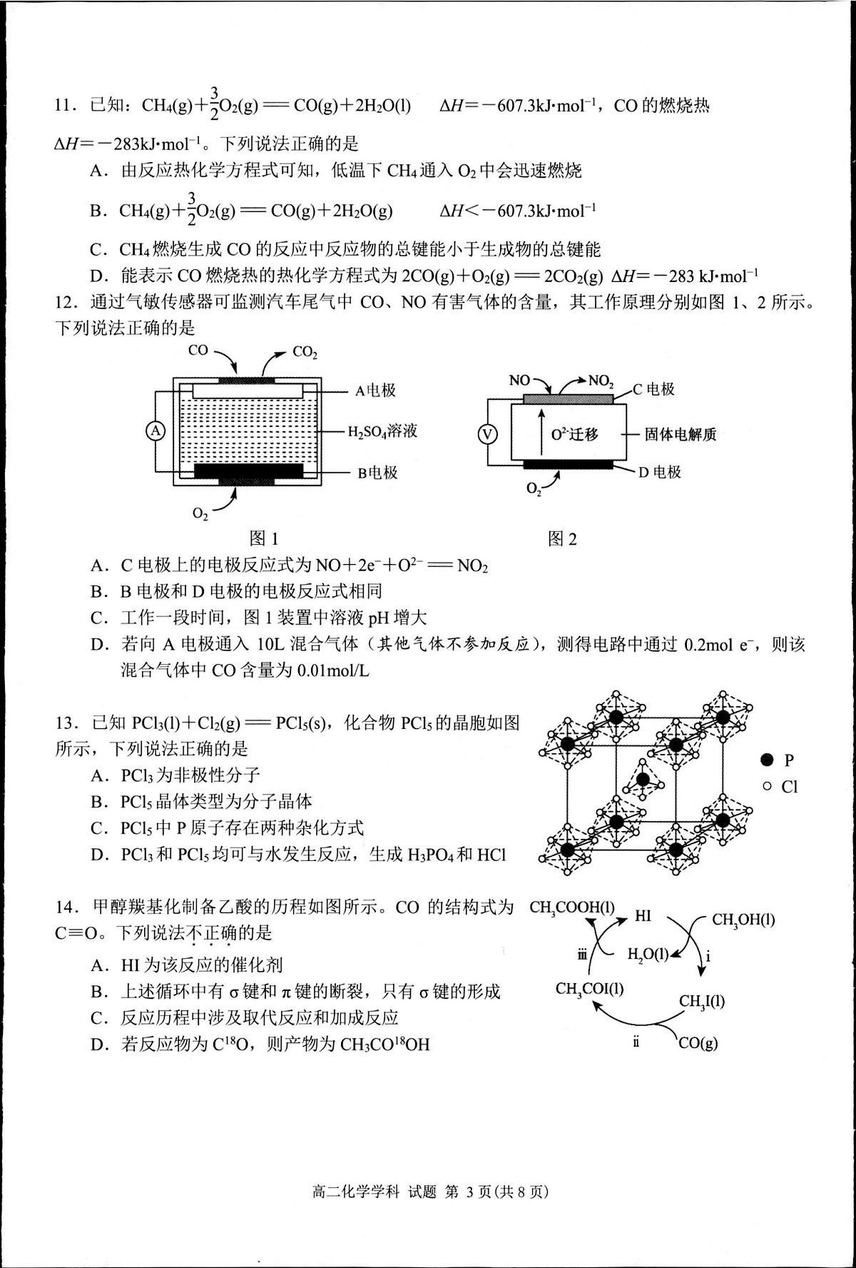 浙江省杭州市浙里特色联盟2024-2025学年高二下学期4月期中联考化学试题（无答案）第3页