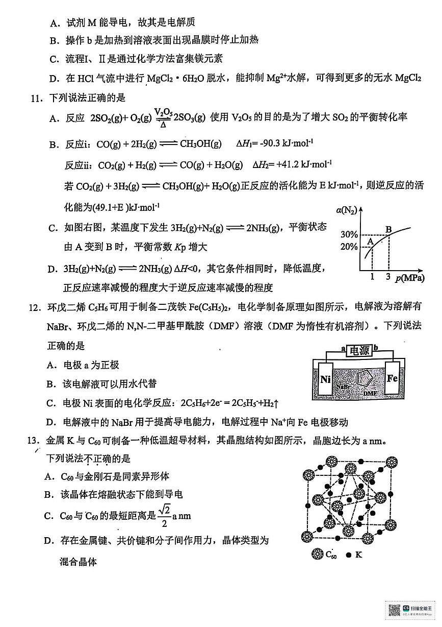 浙江省稽阳联谊2025届高三下学期二模 化学试题(含解析）第3页