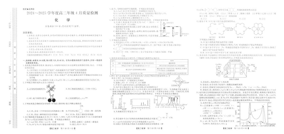 河南省濮阳市部分高中2024-2025学年高二下学期期中考试化学试题（PDF版，无答案）第1页