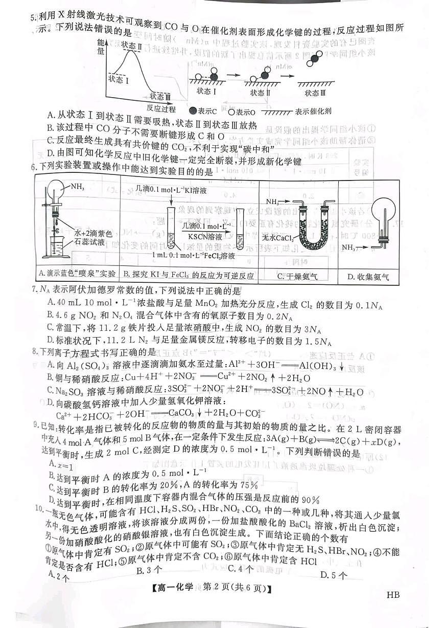 河北省邯郸市五校2024-2025学年高一下学期期中联考化学试题（PDF版，无答案）第2页
