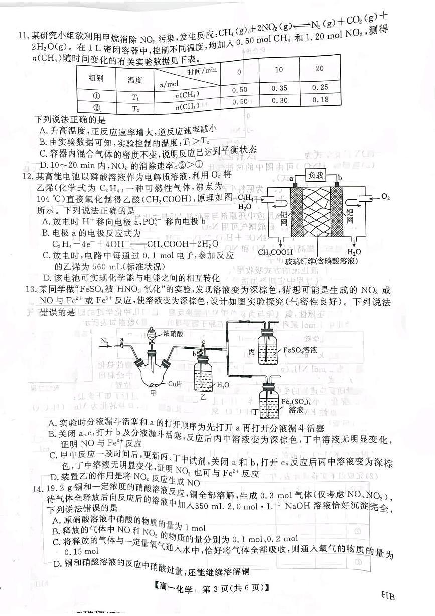 河北省邯郸市五校2024-2025学年高一下学期期中联考化学试题（PDF版，无答案）第3页