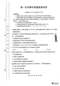 陕西省西安市莲湖区2024-2025学年高一下学期期中考试 化学试题（PDF版，无答案）