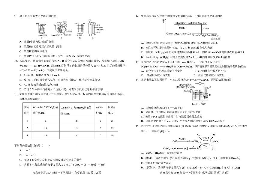 南充高中高2024级第二学期期中考试（定稿）(4)(3)(1)第2页
