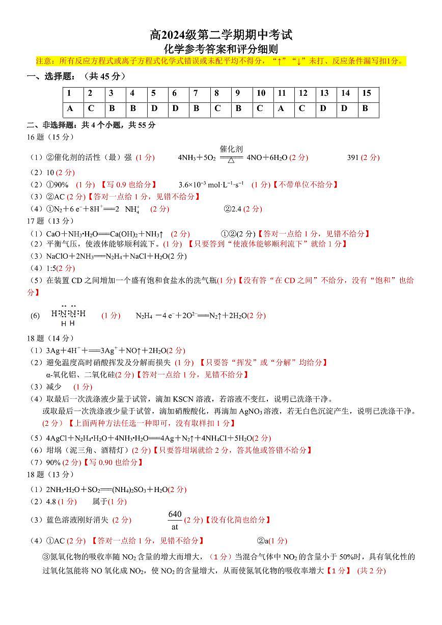 高一下学期期中考试化学答案第1页