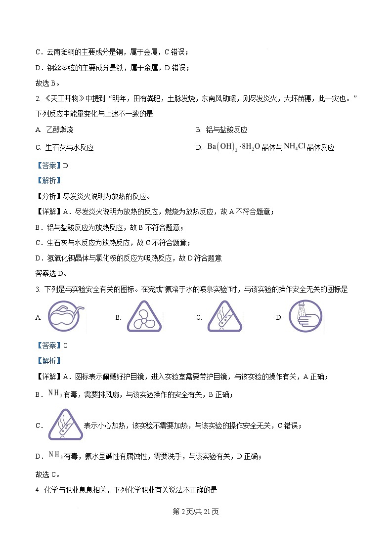 湖北省鄂东南省级示范高中教育教学改革联盟学校2024-2025学年高一下学期期中联考化学试卷 Word版含解析第2页