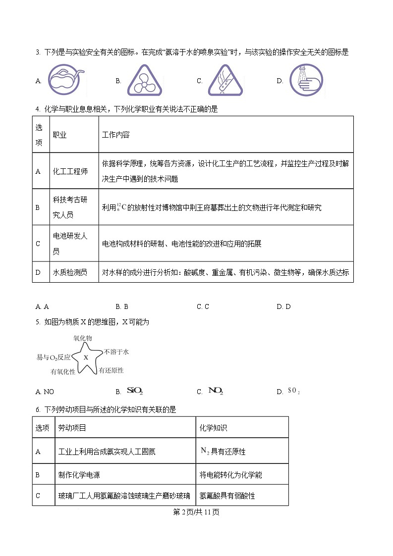 湖北省鄂东南省级示范高中教育教学改革联盟学校2024-2025学年高一下学期期中联考化学试卷（原卷版）第2页