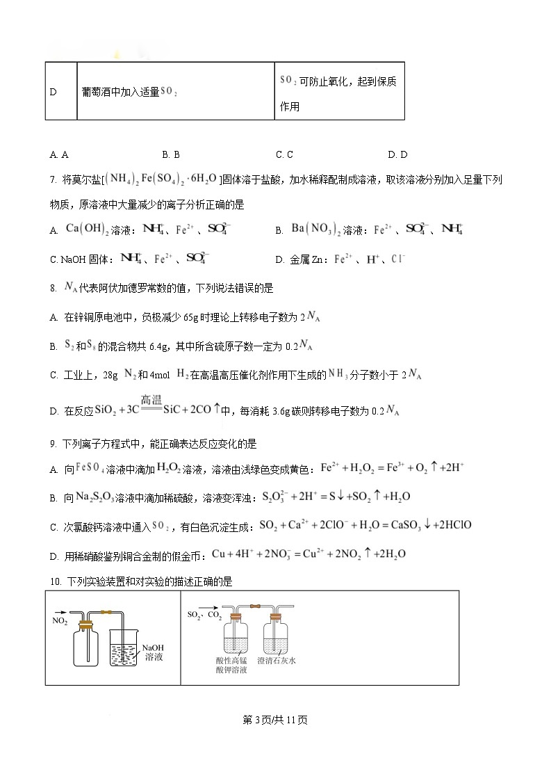 湖北省鄂东南省级示范高中教育教学改革联盟学校2024-2025学年高一下学期期中联考化学试卷（原卷版）第3页