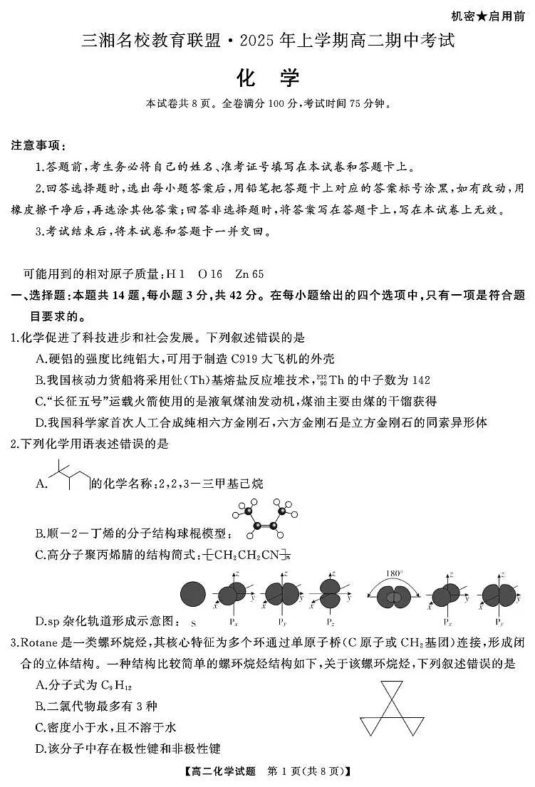 高二化学 4月高二 化学（试题）转曲3第1页