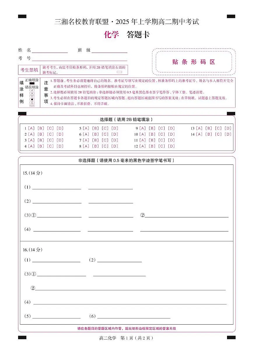 高二化学 4月高二 化学（答题卡）1第1页