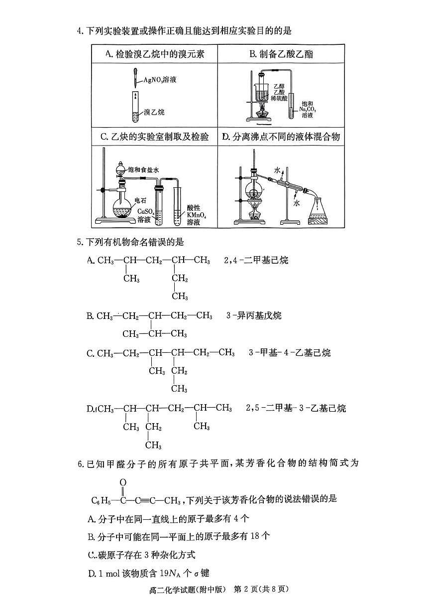 附中高二化学第2页