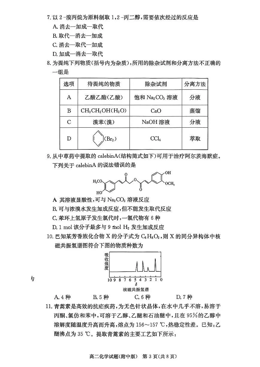 附中高二化学第3页