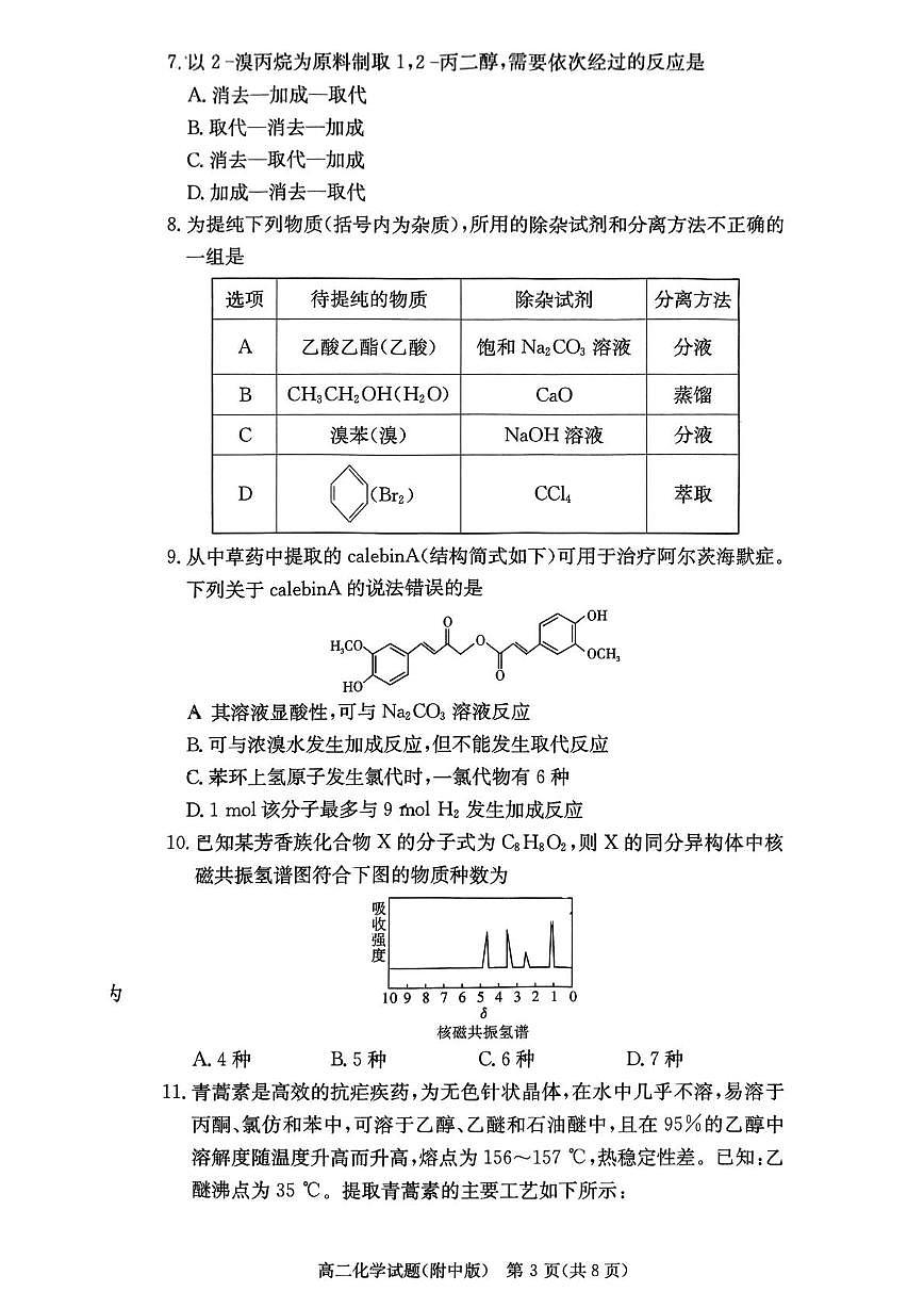 附中高二化学第3页