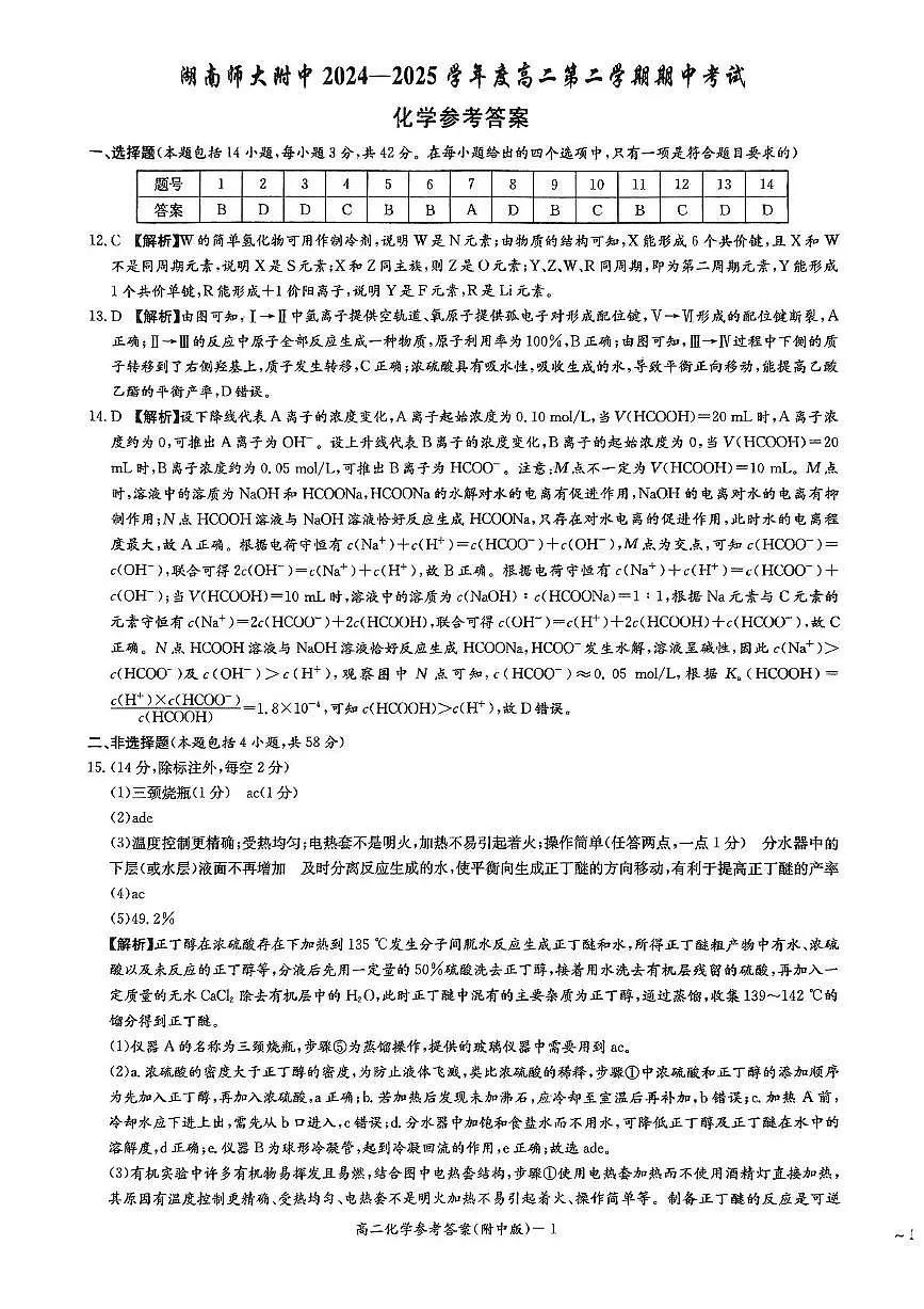 化学参考答案 - 副本第1页