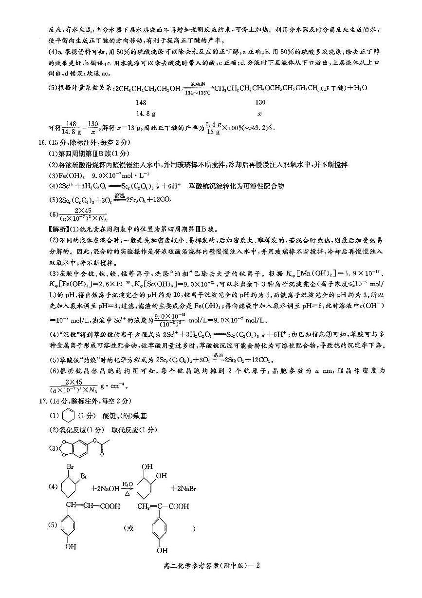 化学参考答案 - 副本第2页