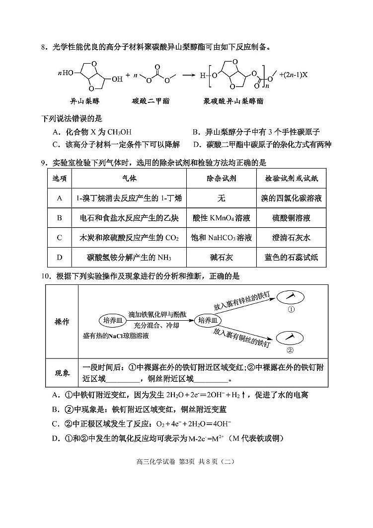 天津市河西区2025届高三下学期二模考试化学试卷 天津市河西区2025届高三下学期二模考试化学试卷第3页