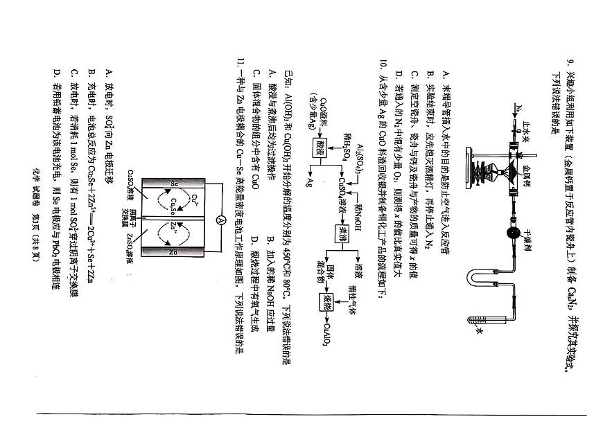 绵阳市高中2022级高三第三次诊断性考试化学试题及参考答案第3页