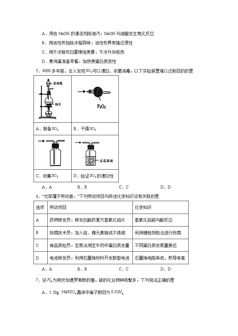 广东省佛山市2025届高三下学期二模化学试题（无答案）第2页