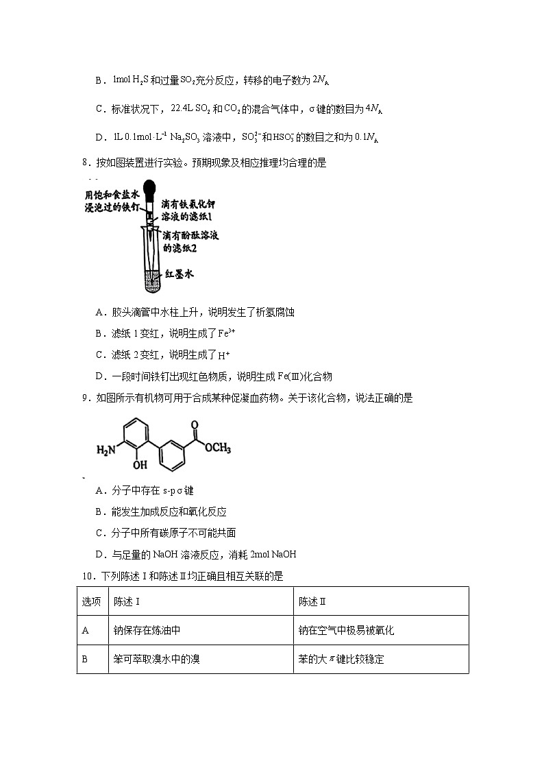 广东省佛山市2025届高三下学期二模化学试题（无答案）第3页