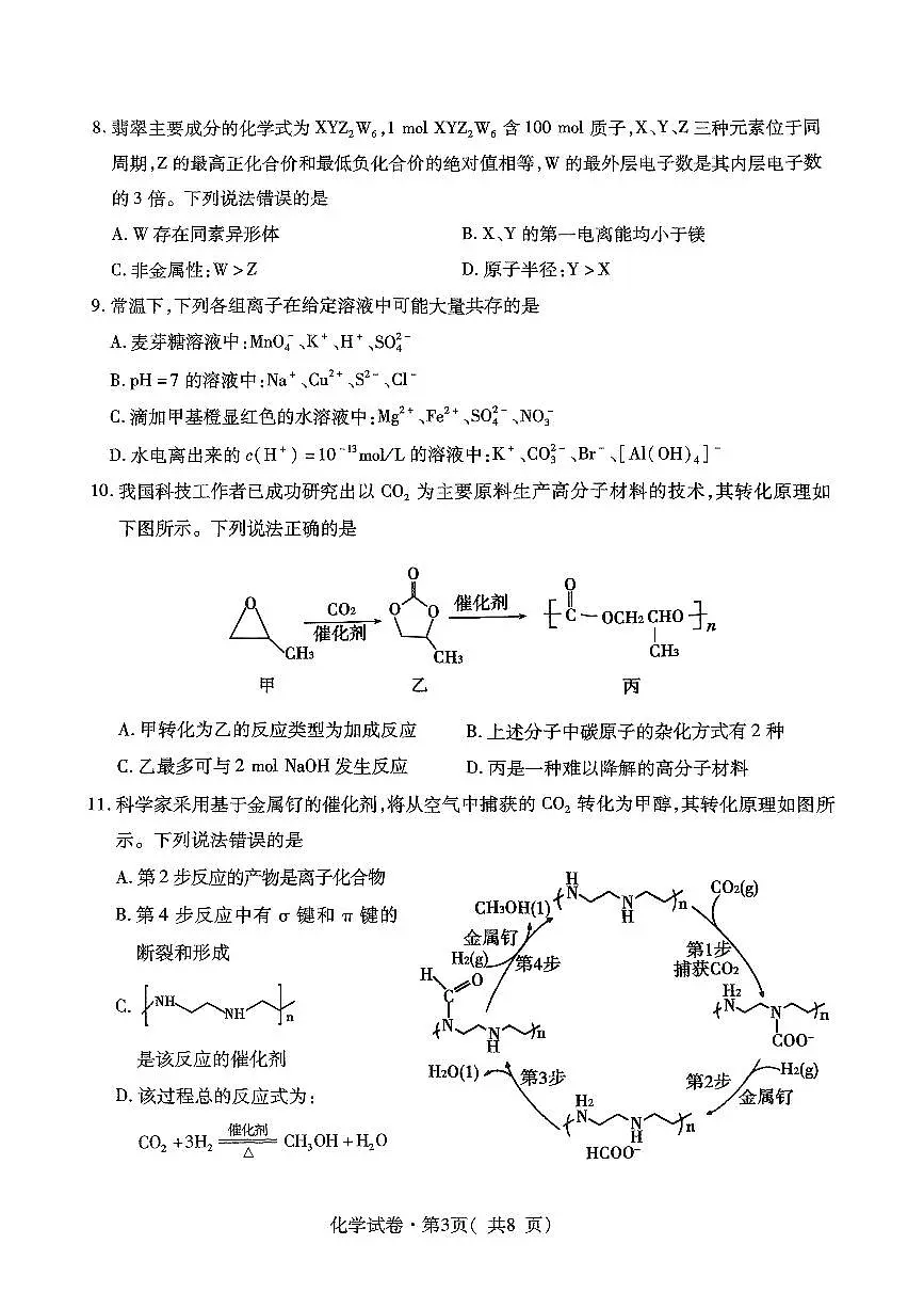 2025年青海省西宁市高三年级复习检测一化学试卷（含答案）第3页