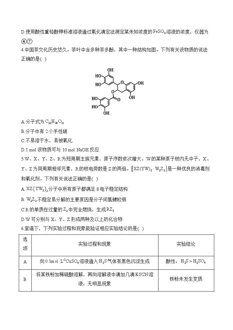 江西卷——2025届高考化学4月模拟预测卷（含解析）第2页