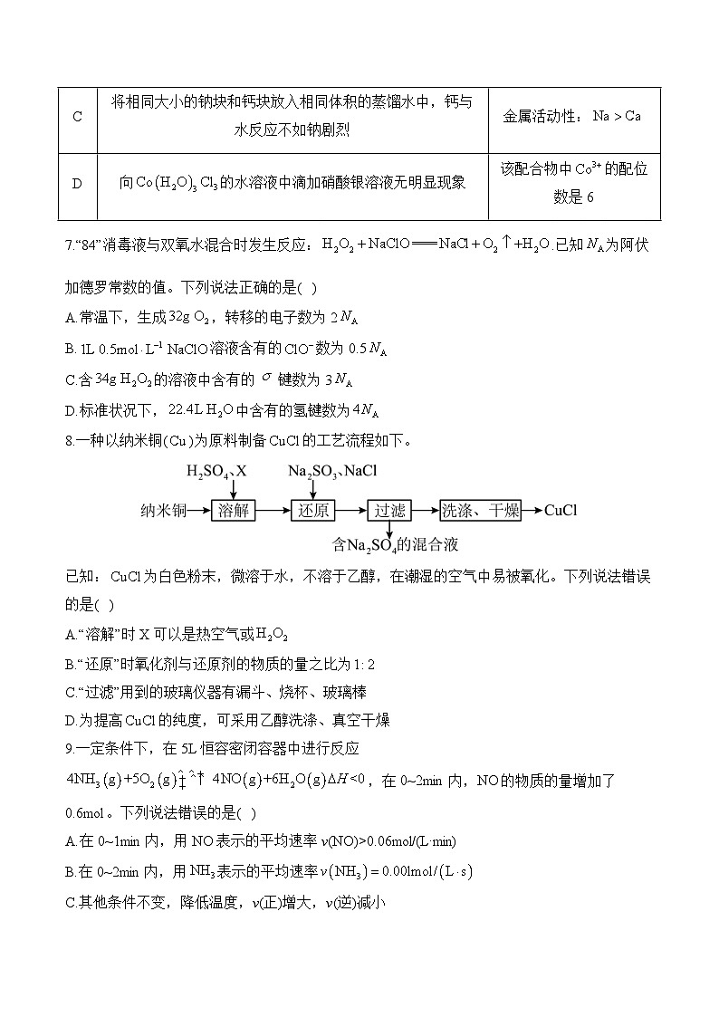 江西卷——2025届高考化学4月模拟预测卷（含解析）第3页