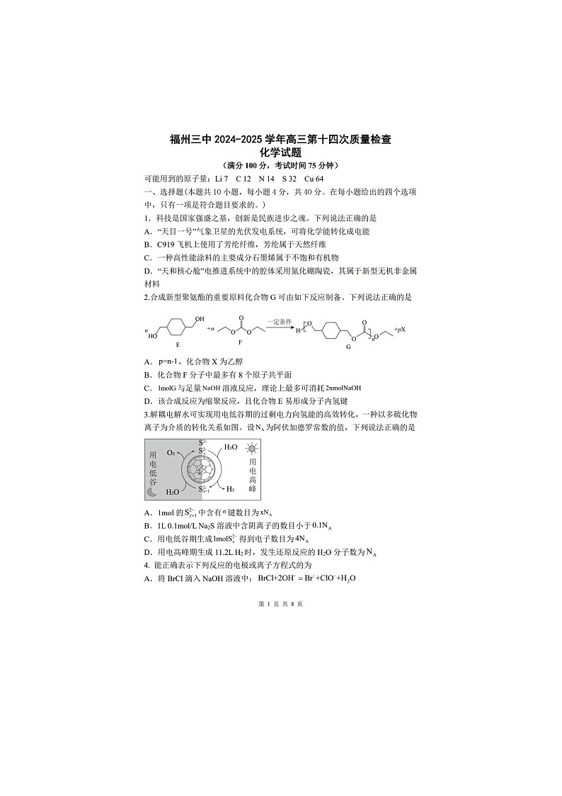 福州三中2024-2025 学年下期高三第十四次质量检测化学试卷含答案第1页