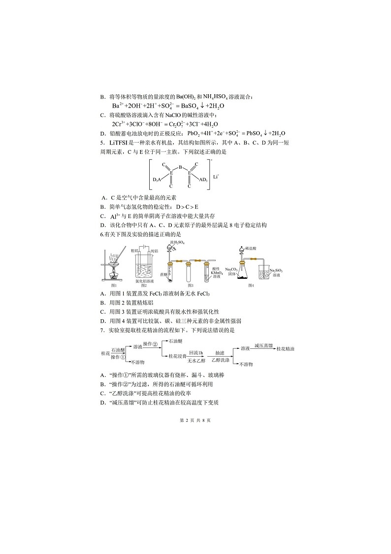 福州三中2024-2025 学年下期高三第十四次质量检测化学试卷含答案第2页