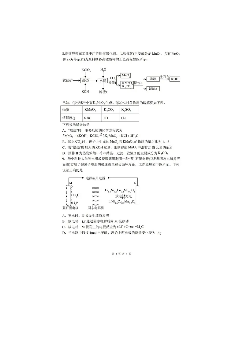 福州三中2024-2025 学年下期高三第十四次质量检测化学试卷含答案第3页