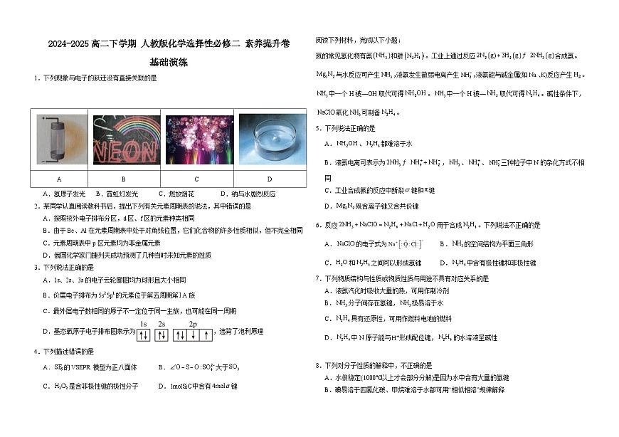 2024-2025高二化学下学期人教版选择性必修二素养提升卷（含解析）第1页
